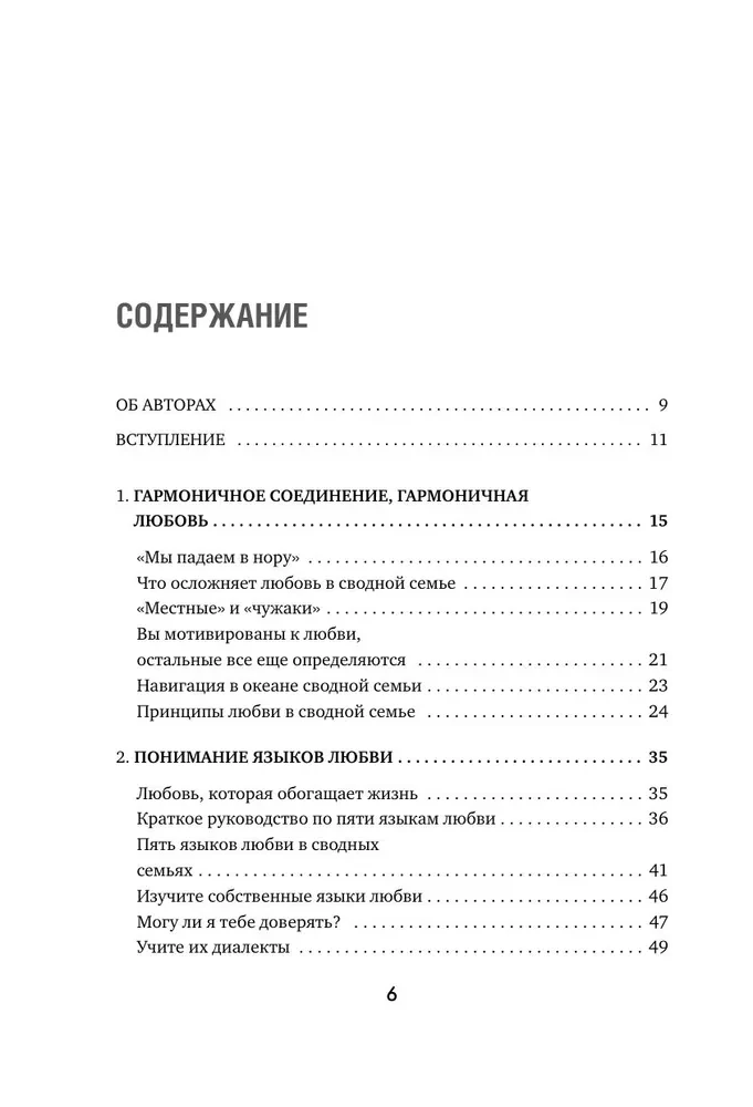 Pięć języków miłości w nowej rodzinie. Główna książka dla tych, którzy budują relacje w ponownym małżeństwie