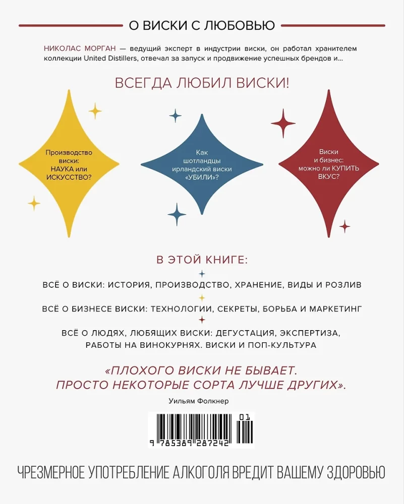 Love&Whiskey. Whisky. Przewodnik po świecie wolności, kultury i koktajli