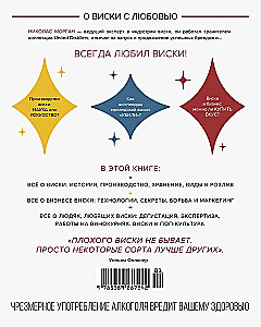Love&Whiskey. Whisky. Przewodnik po świecie wolności, kultury i koktajli