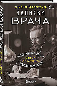 Doctor's Notes. A Resonant Book on the Path in Medicine That Became a Classic