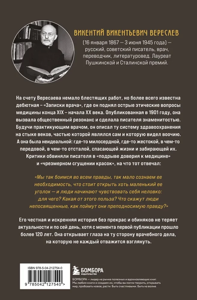 Gydytojo užrašai. Resonansinė knyga apie kelią medicinoje, tapusi klasika