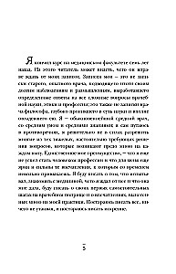 Gydytojo užrašai. Resonansinė knyga apie kelią medicinoje, tapusi klasika