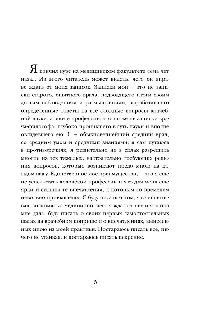 Doctor's Notes. A Resonant Book on the Path in Medicine That Became a Classic