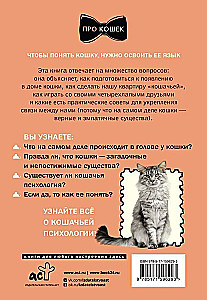 Meow-velous Guide. How to Learn to Read a Cat's Mind