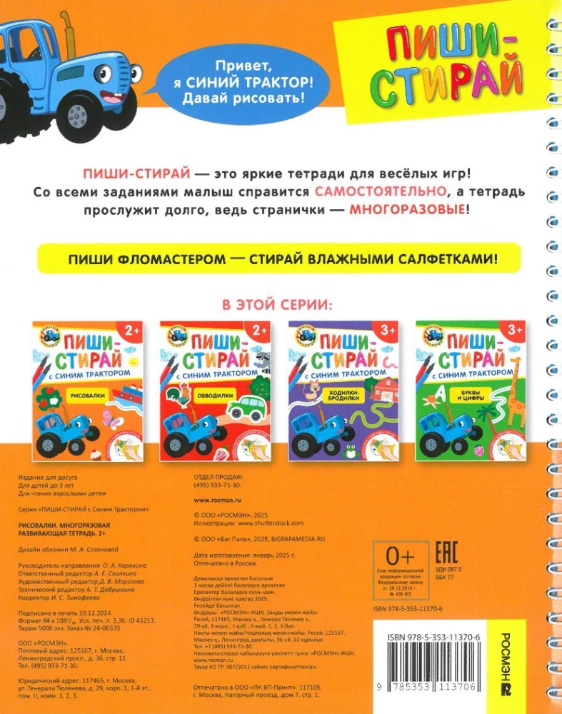 Drawingbooks. Reusable educational notebook