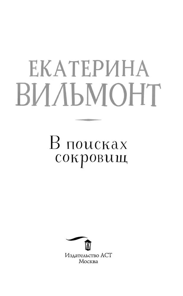 W poszukiwaniu skarbów