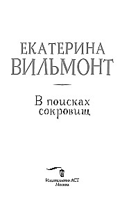 W poszukiwaniu skarbów