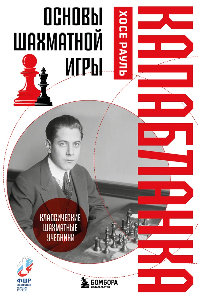 Male mängimise alused. Klassikaline male õpik