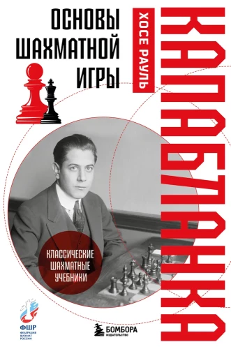Basics of Chess Play. A Classic Chess Tutorial