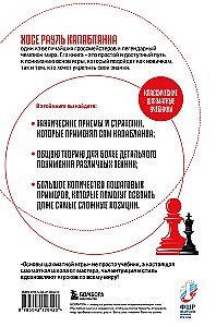 Podstawy gry w szachy. Klasyczny podręcznik szachowy