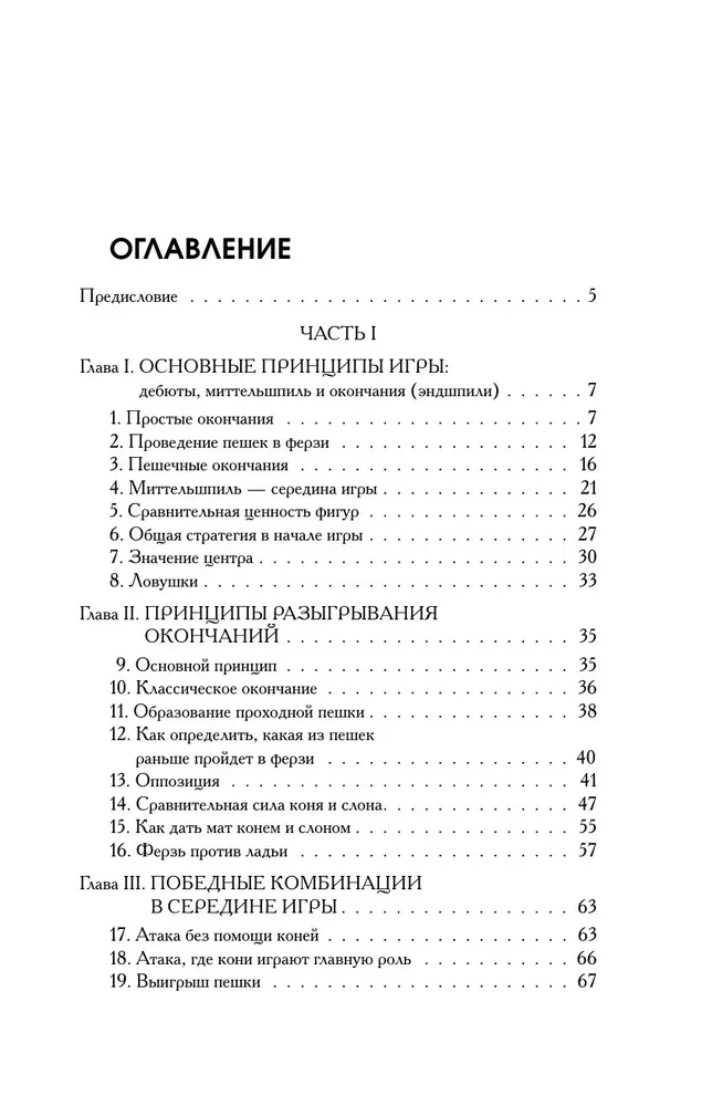 Podstawy gry w szachy. Klasyczny podręcznik szachowy