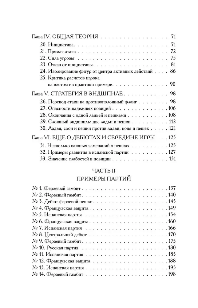 Podstawy gry w szachy. Klasyczny podręcznik szachowy