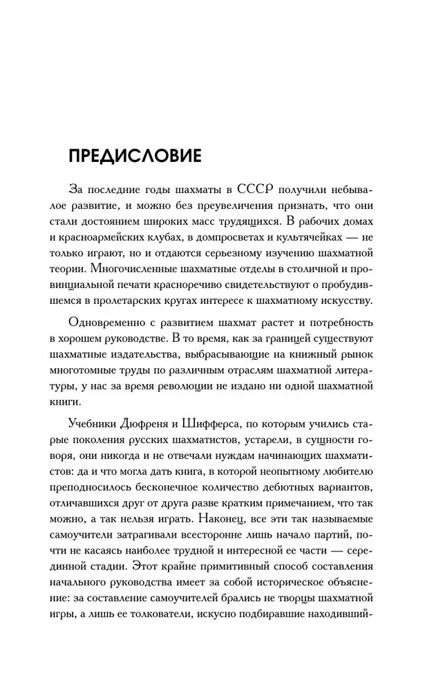 Podstawy gry w szachy. Klasyczny podręcznik szachowy