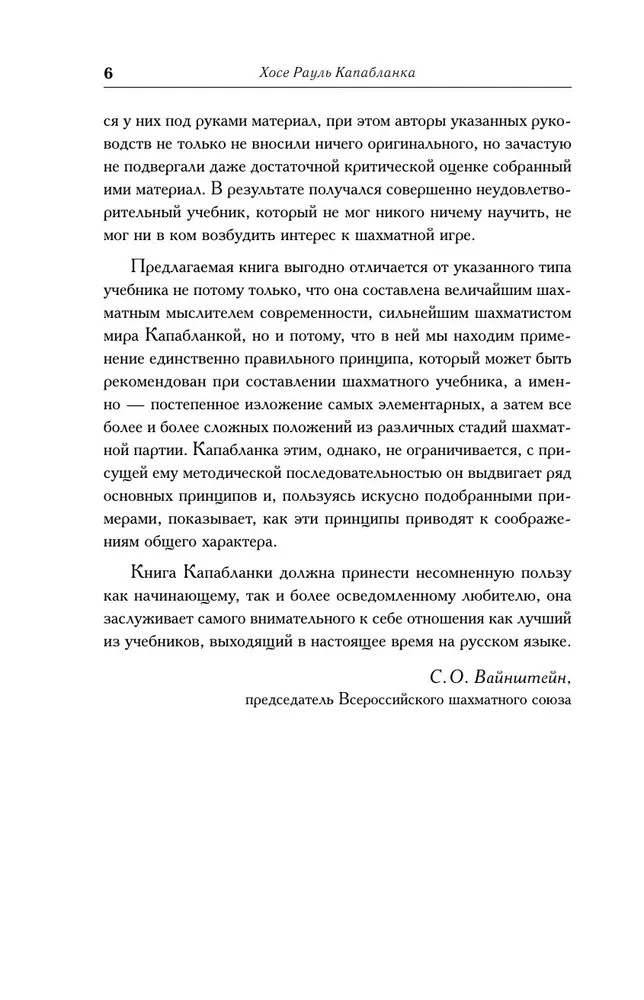 Podstawy gry w szachy. Klasyczny podręcznik szachowy
