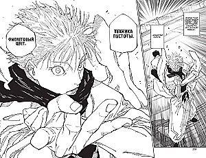 Magiczna bitwa. Księga 13. Decydująca bitwa w Shinjuku. Na południe