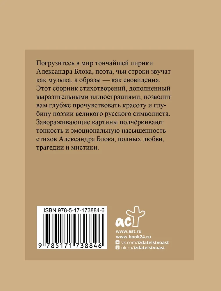 Blok. Wybrana liryka z ilustracjami