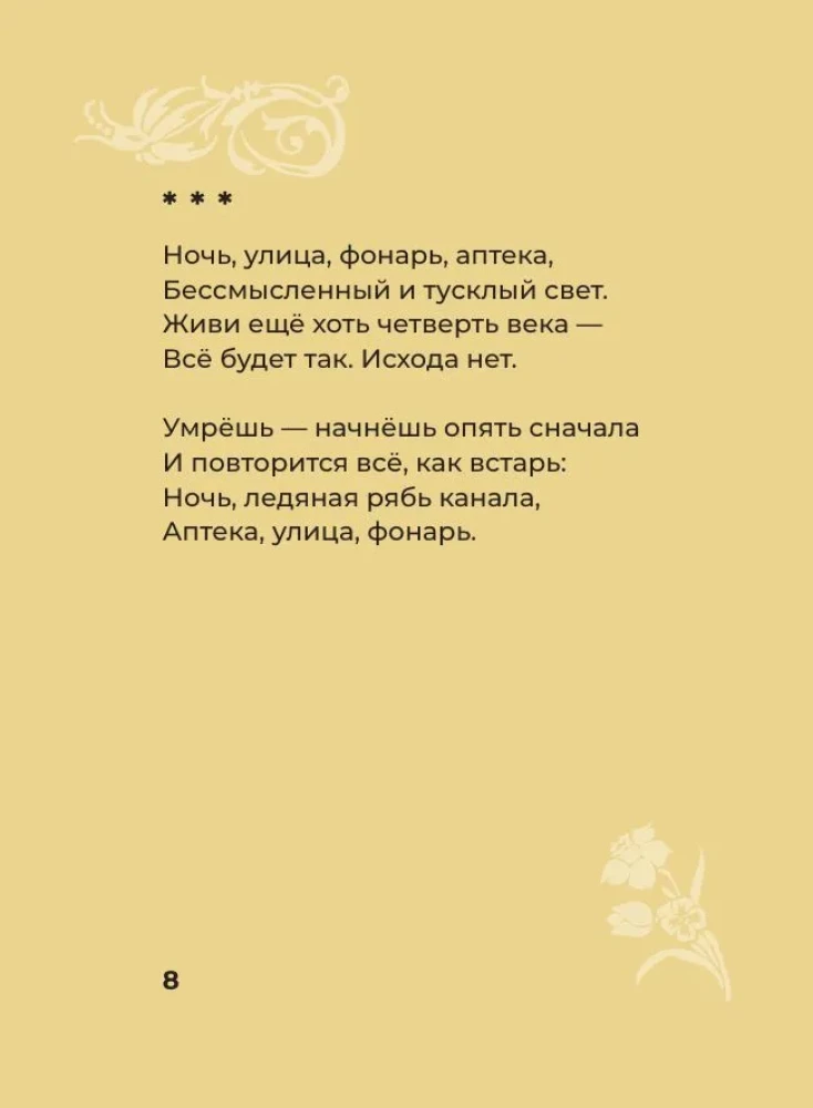 Blok. Wybrana liryka z ilustracjami