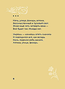 Blok. Wybrana liryka z ilustracjami