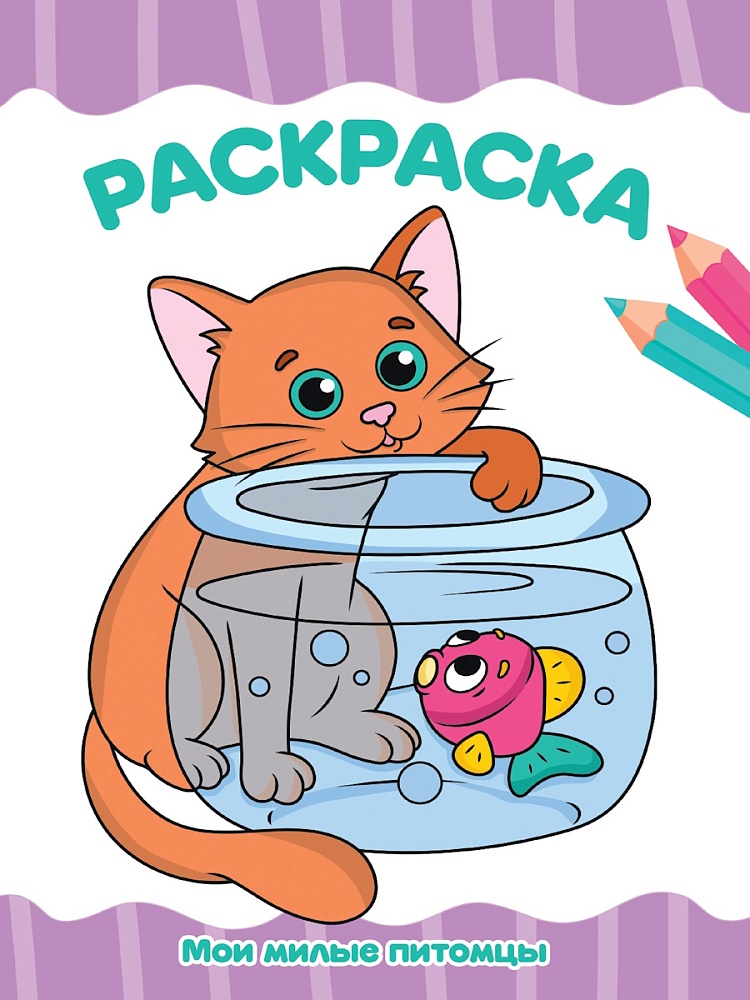 Moje urocze zwierzęta