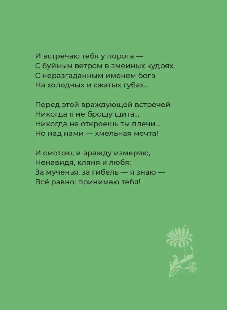 Blok. Wybrana liryka z ilustracjami