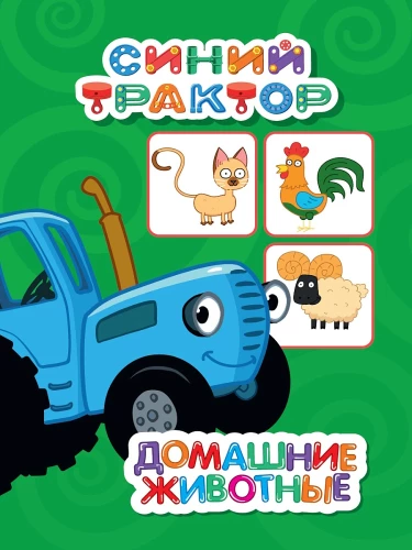 Blue Tractor. Pets
