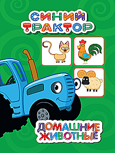 Blue Tractor. Pets