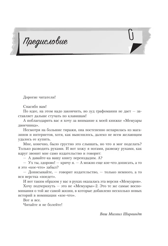 Memuary niedostateczniaka