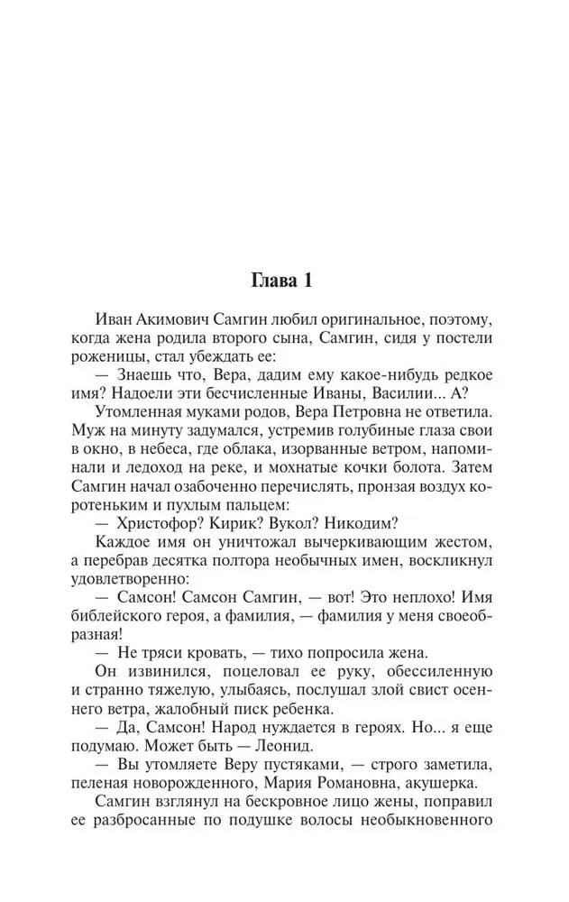 The Life of Klim Samgin. In 2 volumes. Book 1