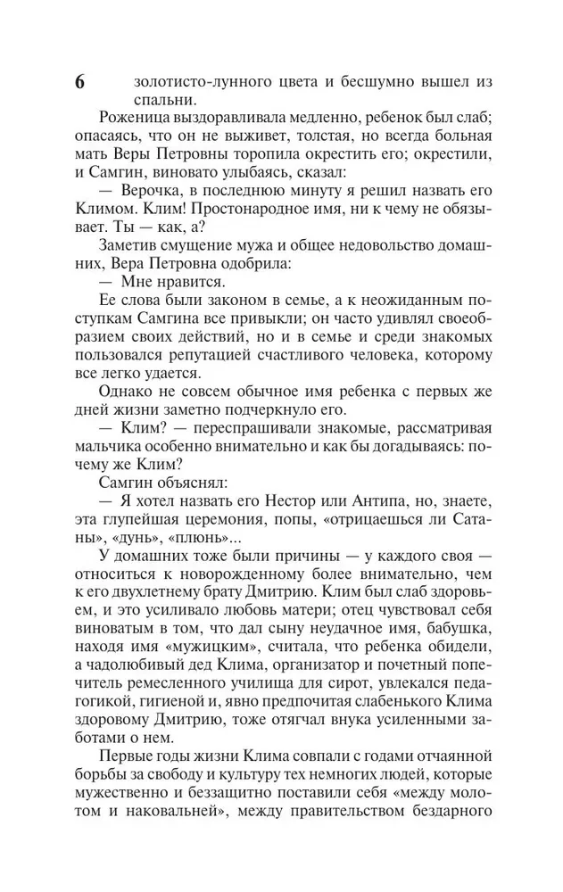 The Life of Klim Samgin. In 2 volumes. Book 1