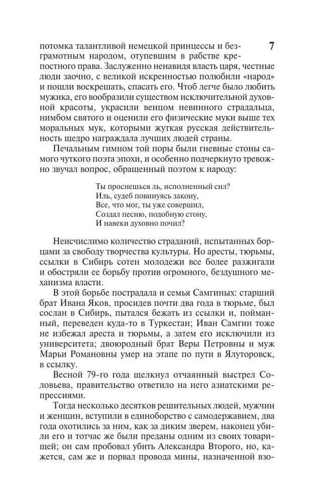 The Life of Klim Samgin. In 2 volumes. Book 1