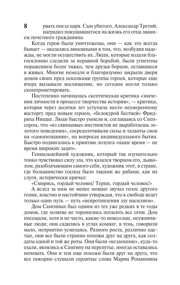 The Life of Klim Samgin. In 2 volumes. Book 1