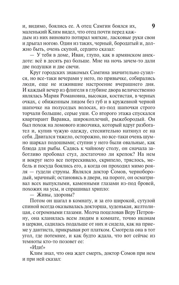 The Life of Klim Samgin. In 2 volumes. Book 1
