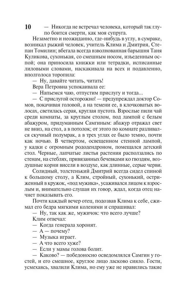 The Life of Klim Samgin. In 2 volumes. Book 1