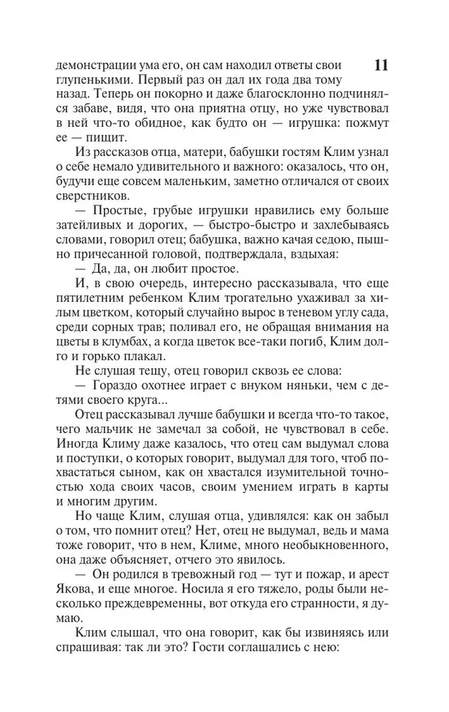 The Life of Klim Samgin. In 2 volumes. Book 1