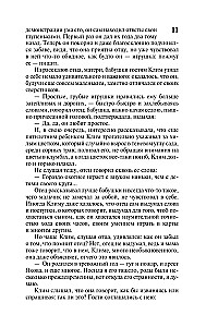 The Life of Klim Samgin. In 2 volumes. Book 1