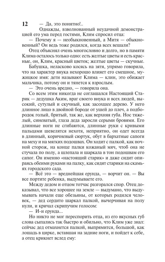 The Life of Klim Samgin. In 2 volumes. Book 1
