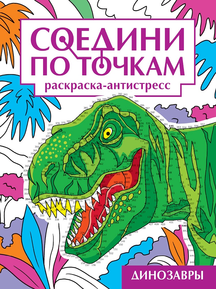 Connect the Dots on the Clip. Dinosaurs