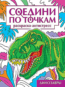 Connect the Dots on the Clip. Dinosaurs