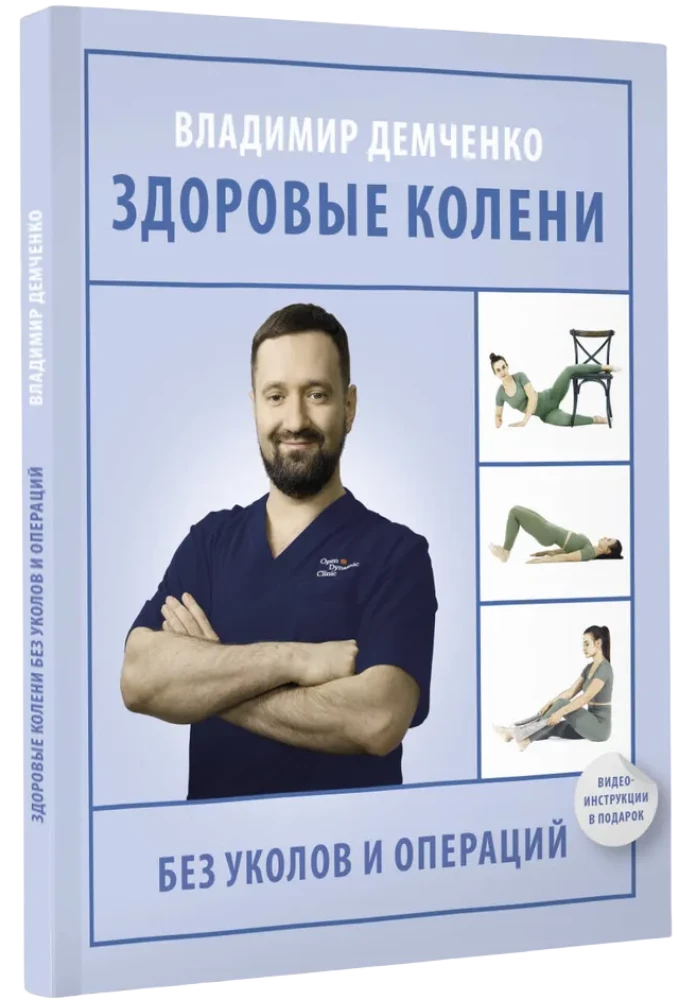Zdrowe kolana bez zastrzyków i operacji