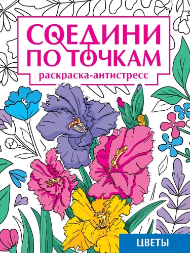 Connect the dots with a paperclip. Flowers