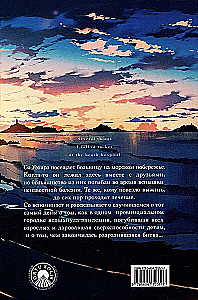 Несколько историй, рассказанных ей в больнице на морском побережье