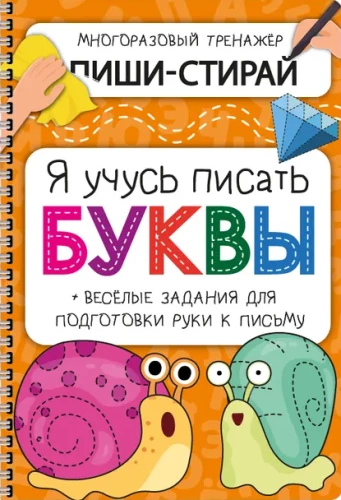 Activity Notebook - I Learn to Write Letters