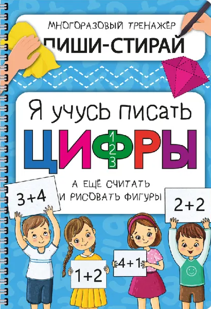 Notatnik aktywności - Uczę się pisać cyfry