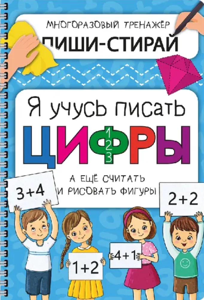 Notatnik aktywności - Uczę się pisać cyfry