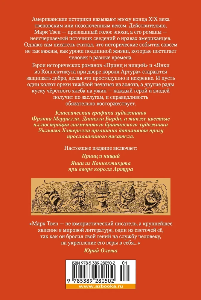 Prints ja kerjused. Jänki Connecticutist kuningas Arturi kohtus