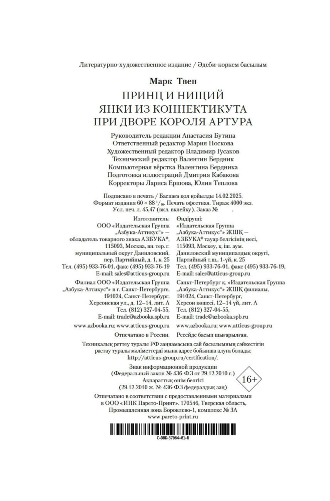 Prints ja kerjused. Jänki Connecticutist kuningas Arturi kohtus