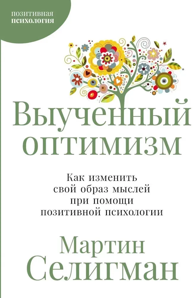 Learned Optimism: How to Change Your Mindset with Positive Psychology