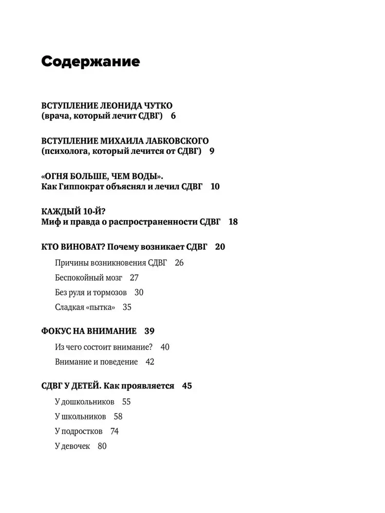 Dziecko-raketa, dziecko-burza. Przewodnik po ADHD dla kochających i zmęczonych rodziców