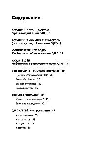 Dziecko-raketa, dziecko-burza. Przewodnik po ADHD dla kochających i zmęczonych rodziców