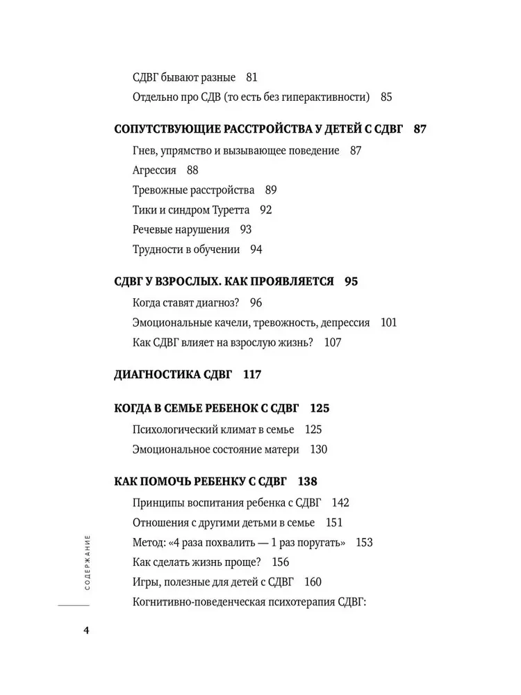 Dziecko-rakieta, dziecko-burza. Przewodnik po ADHD dla kochających i zmęczonych rodziców